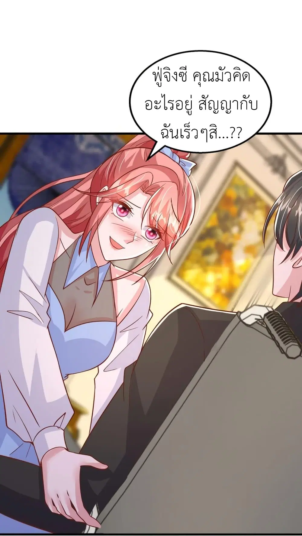 The Big Guy calls me Little Ancestor ตอนที่ 141 หน้า 2
