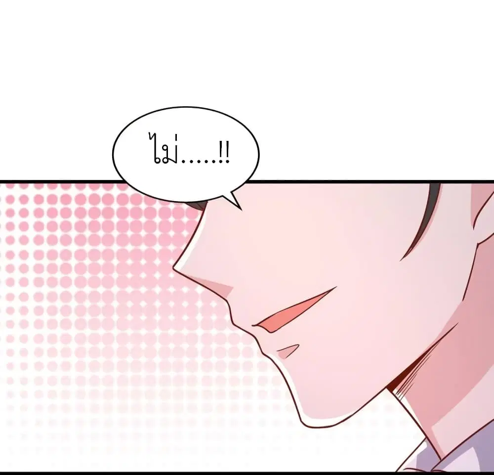 The Big Guy calls me Little Ancestor ตอนที่ 141 หน้า 3