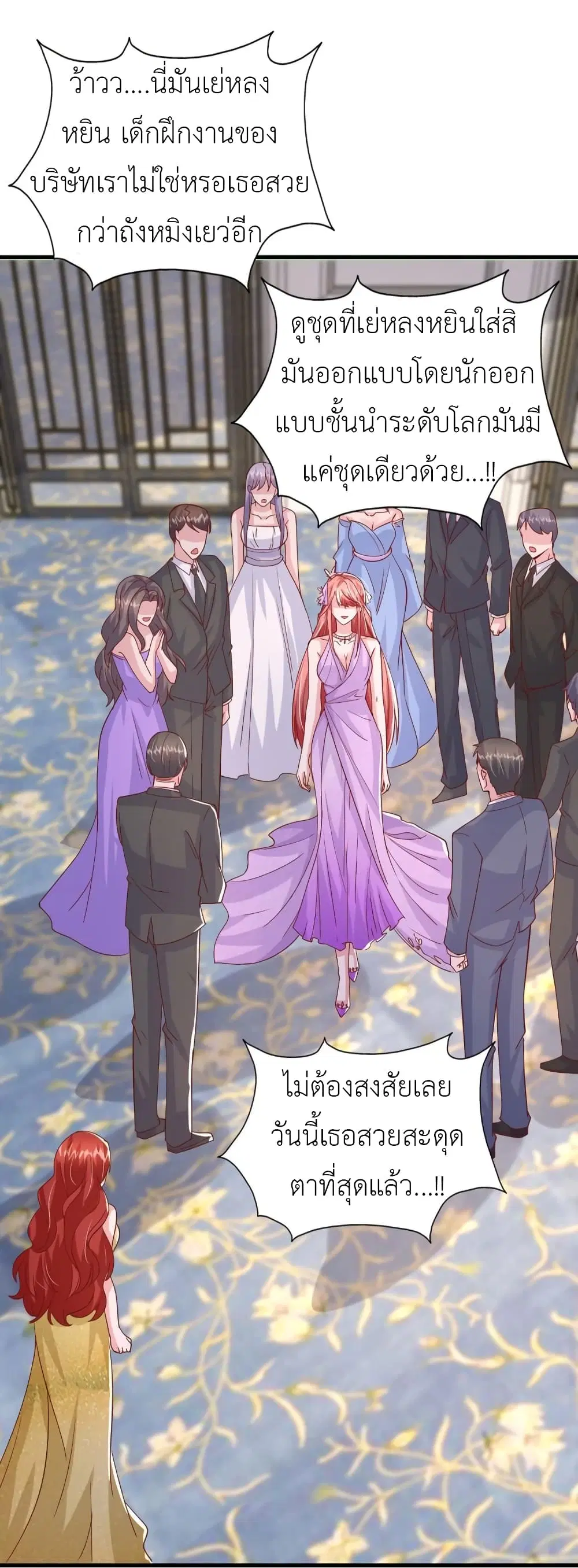 The Big Guy calls me Little Ancestor ตอนที่ 142 หน้า 2