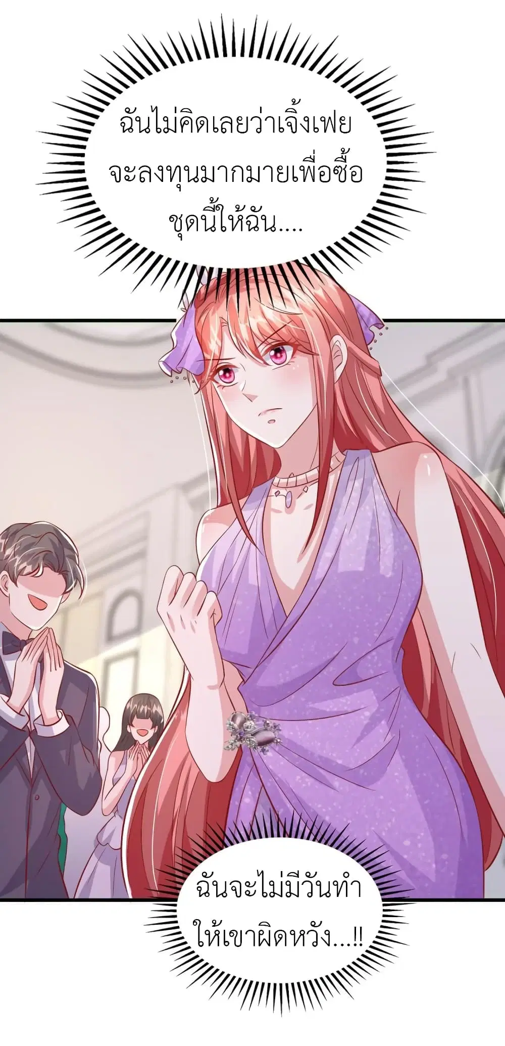 The Big Guy calls me Little Ancestor ตอนที่ 142 หน้า 3