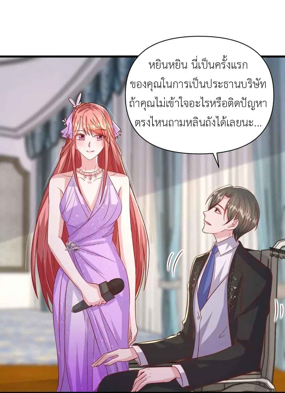 The Big Guy calls me Little Ancestor ตอนที่ 143 หน้า 2