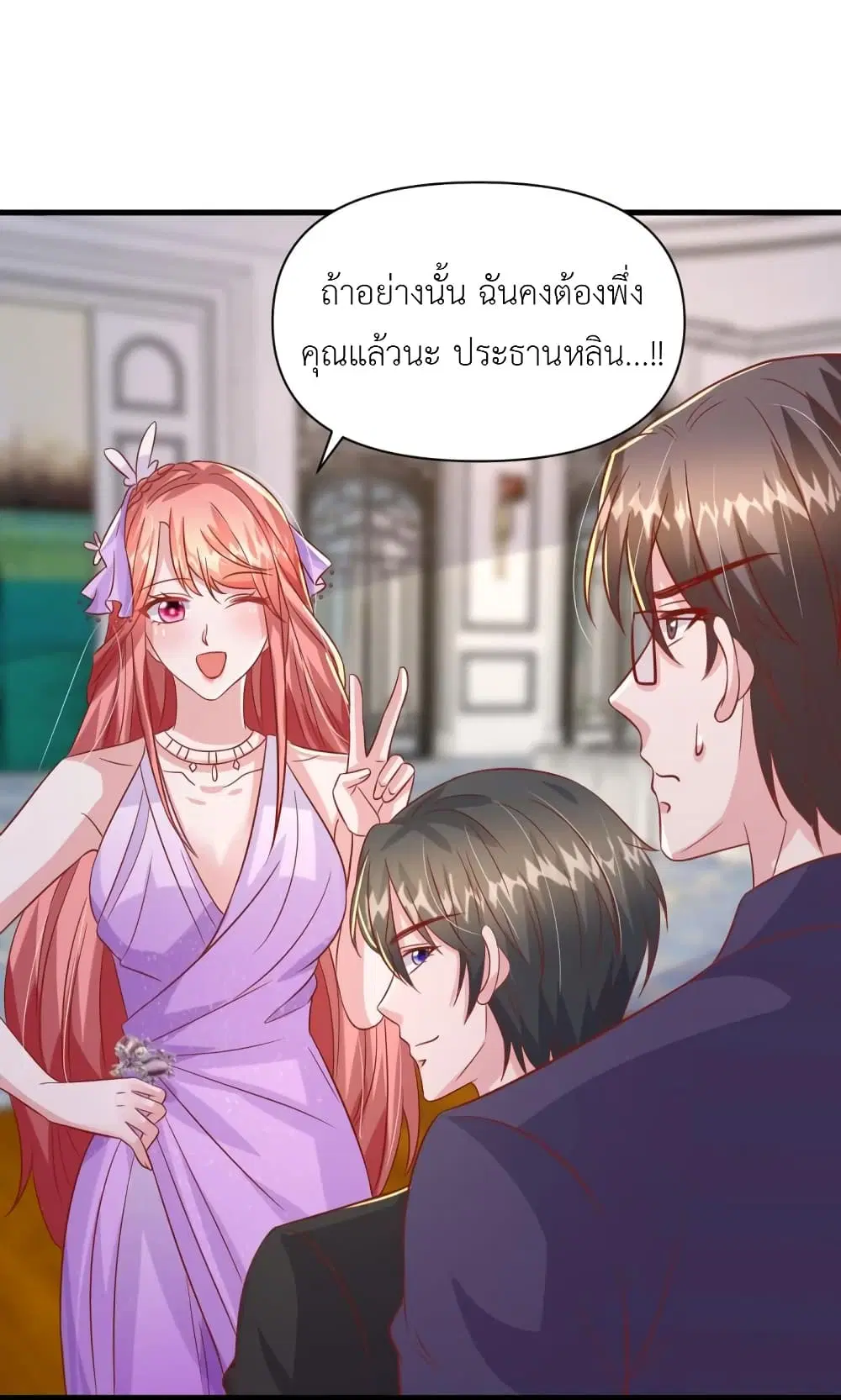 The Big Guy calls me Little Ancestor ตอนที่ 143 หน้า 3