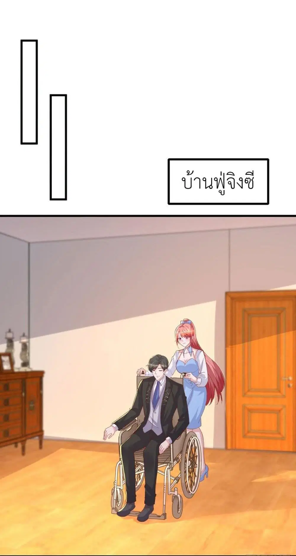 The Big Guy calls me Little Ancestor ตอนที่ 145 หน้า 2