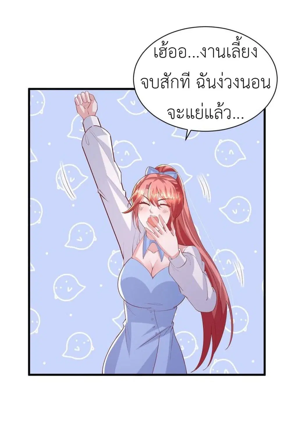 The Big Guy calls me Little Ancestor ตอนที่ 145 หน้า 3