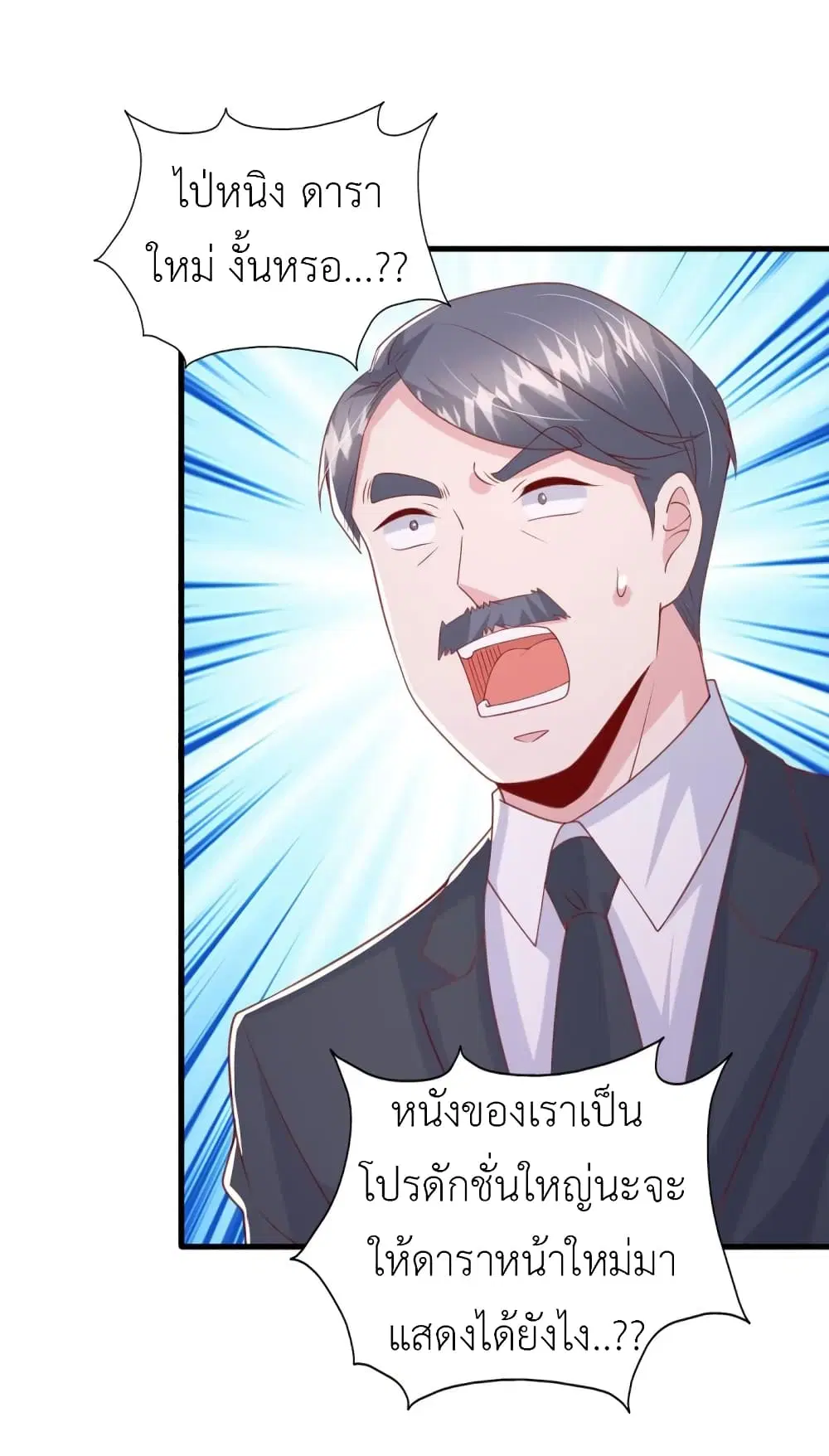 The Big Guy calls me Little Ancestor ตอนที่ 147 หน้า 2
