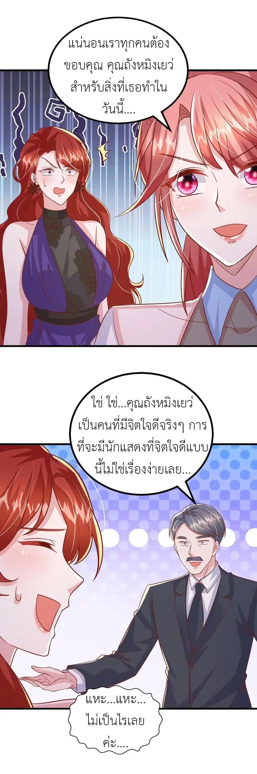 The Big Guy calls me Little Ancestor ตอนที่ 148 หน้า 3