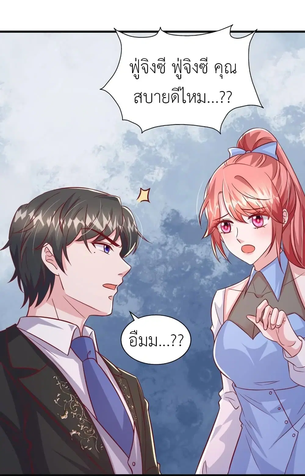 The Big Guy calls me Little Ancestor ตอนที่ 149 หน้า 2