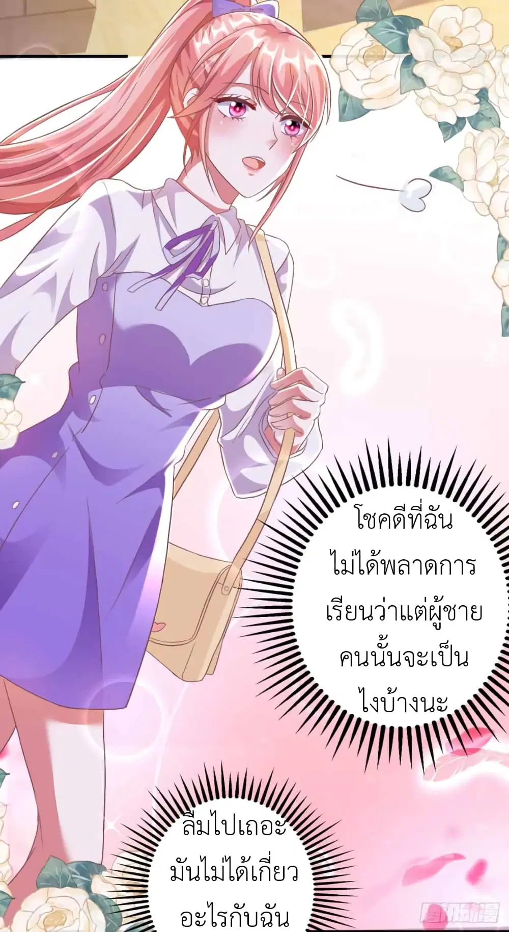 The Big Guy calls me Little Ancestor ตอนที่ 15 หน้า 3