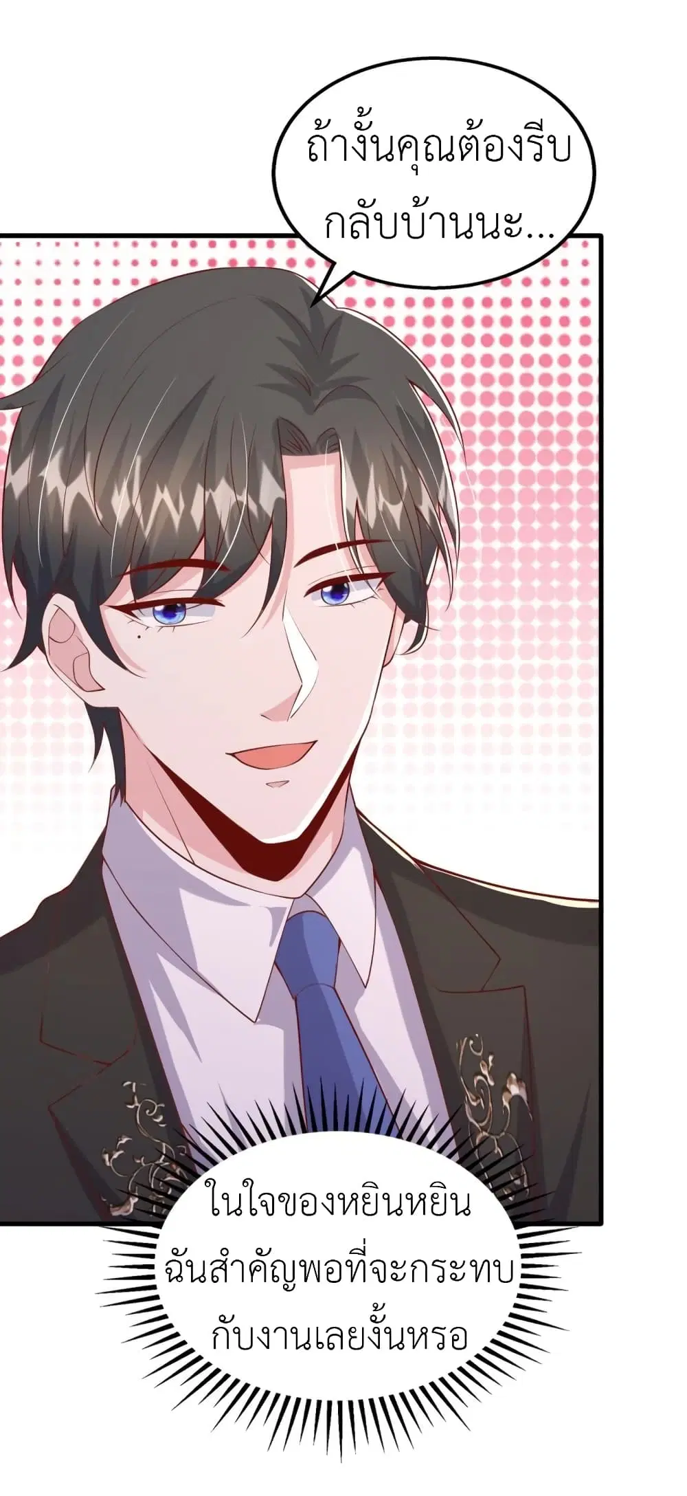 The Big Guy calls me Little Ancestor ตอนที่ 150 หน้า 3