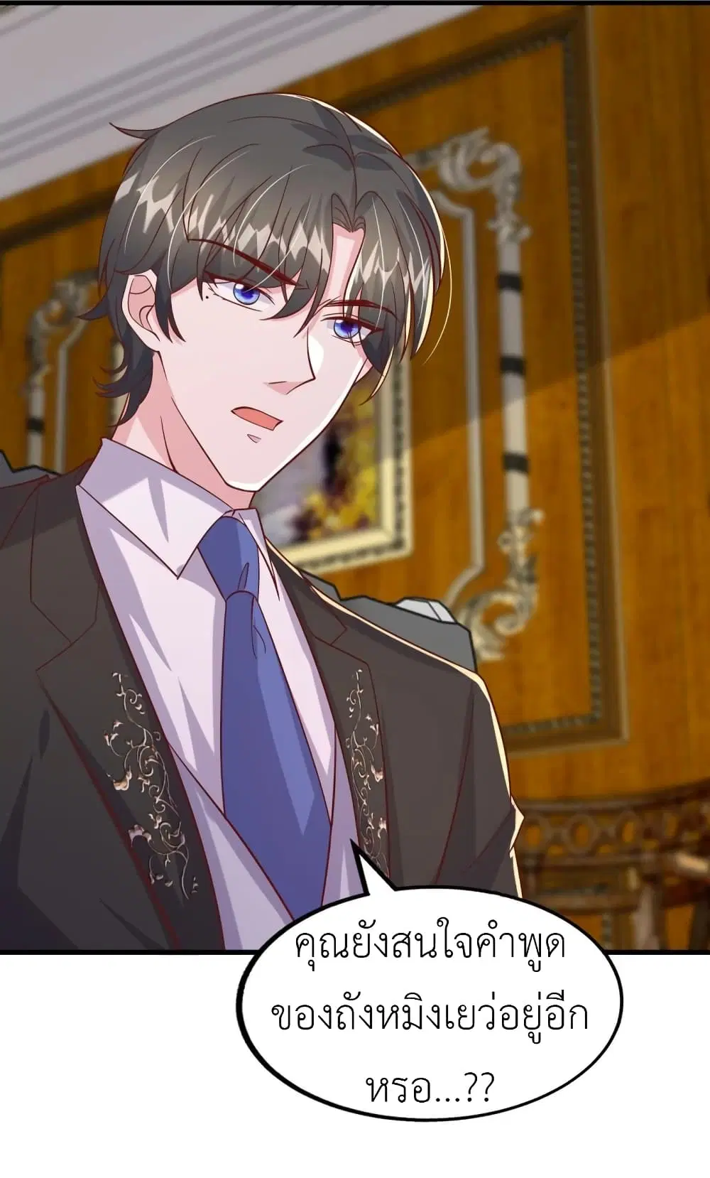 The Big Guy calls me Little Ancestor ตอนที่ 151 หน้า 2