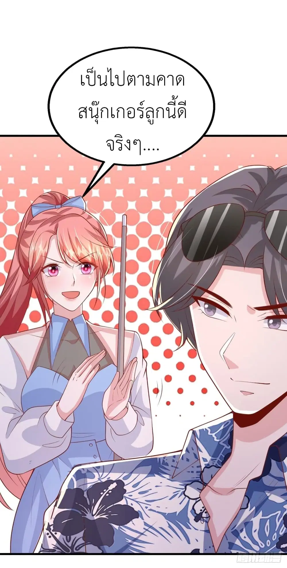 The Big Guy calls me Little Ancestor ตอนที่ 153 หน้า 2