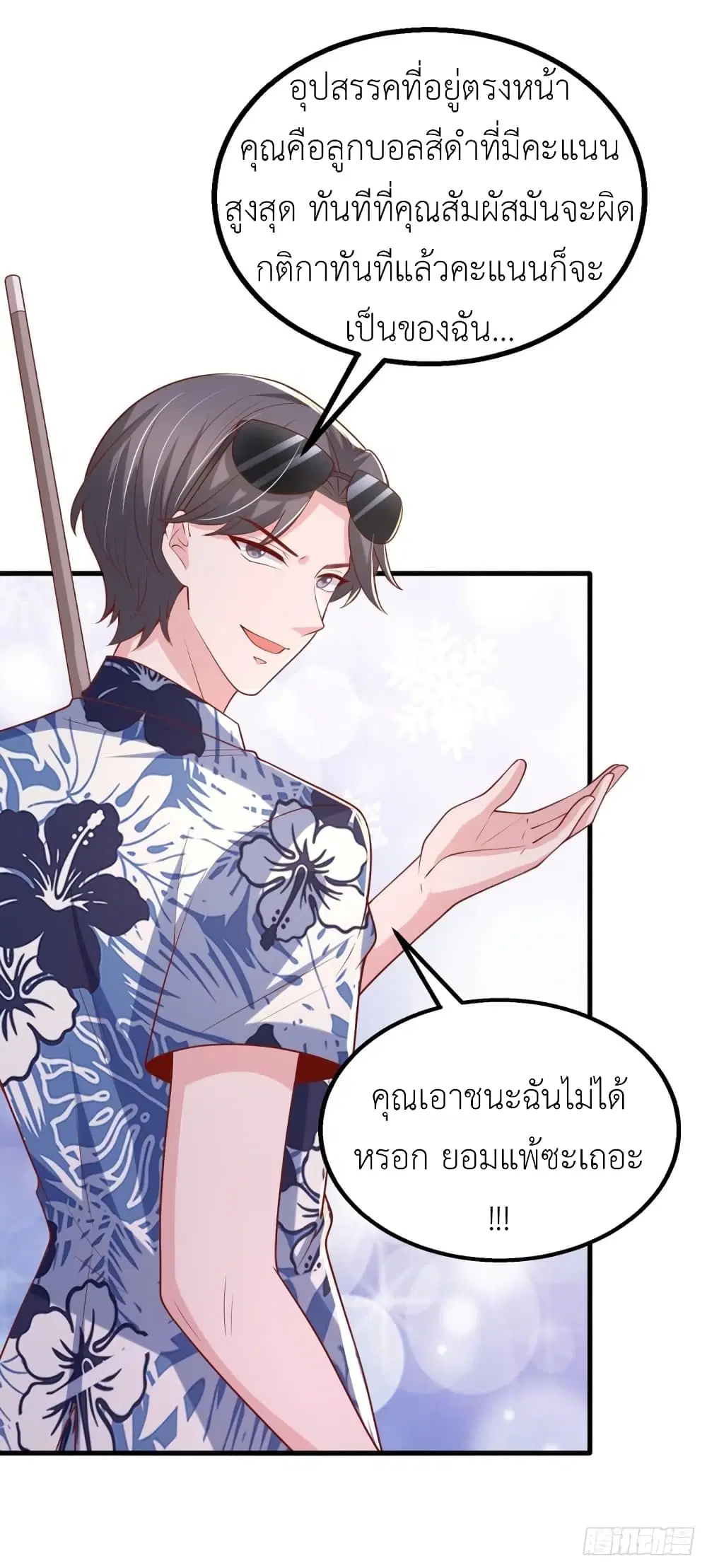 The Big Guy calls me Little Ancestor ตอนที่ 153 หน้า 3