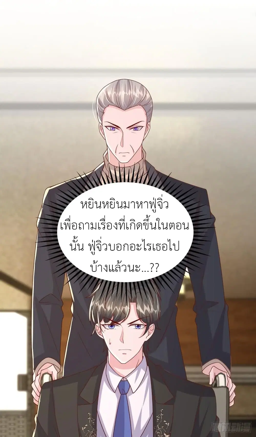 The Big Guy calls me Little Ancestor ตอนที่ 154 หน้า 2