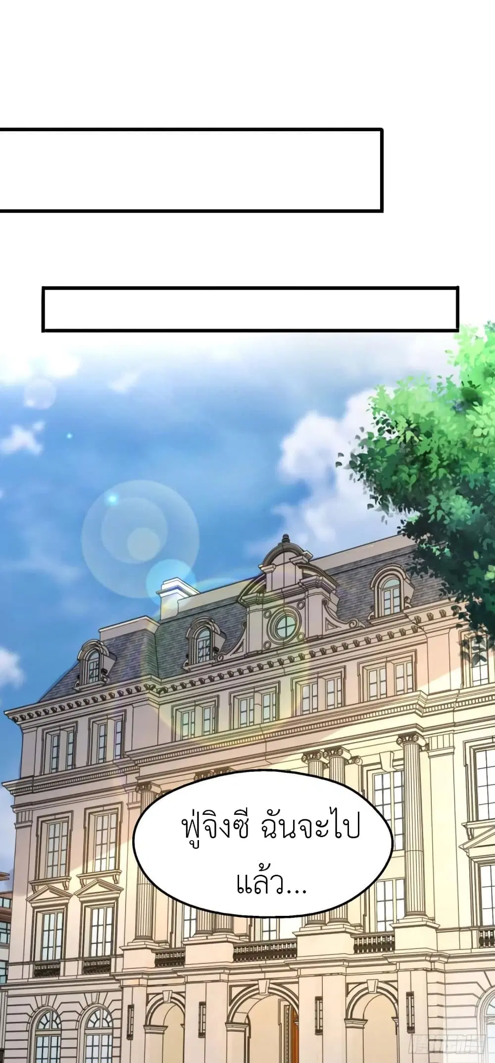 The Big Guy calls me Little Ancestor ตอนที่ 155 หน้า 2