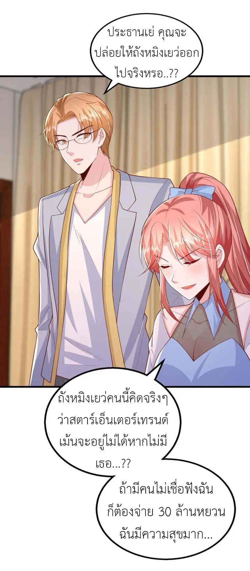 The Big Guy calls me Little Ancestor ตอนที่ 157 หน้า 2