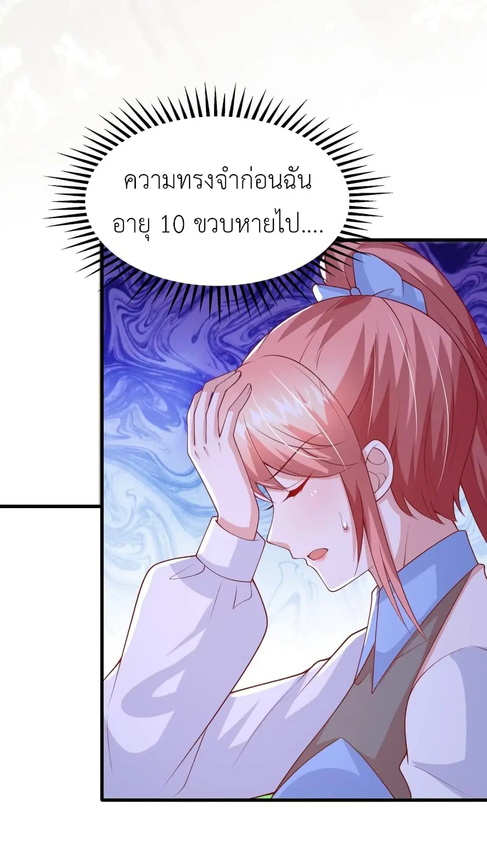 The Big Guy calls me Little Ancestor ตอนที่ 158 หน้า 3