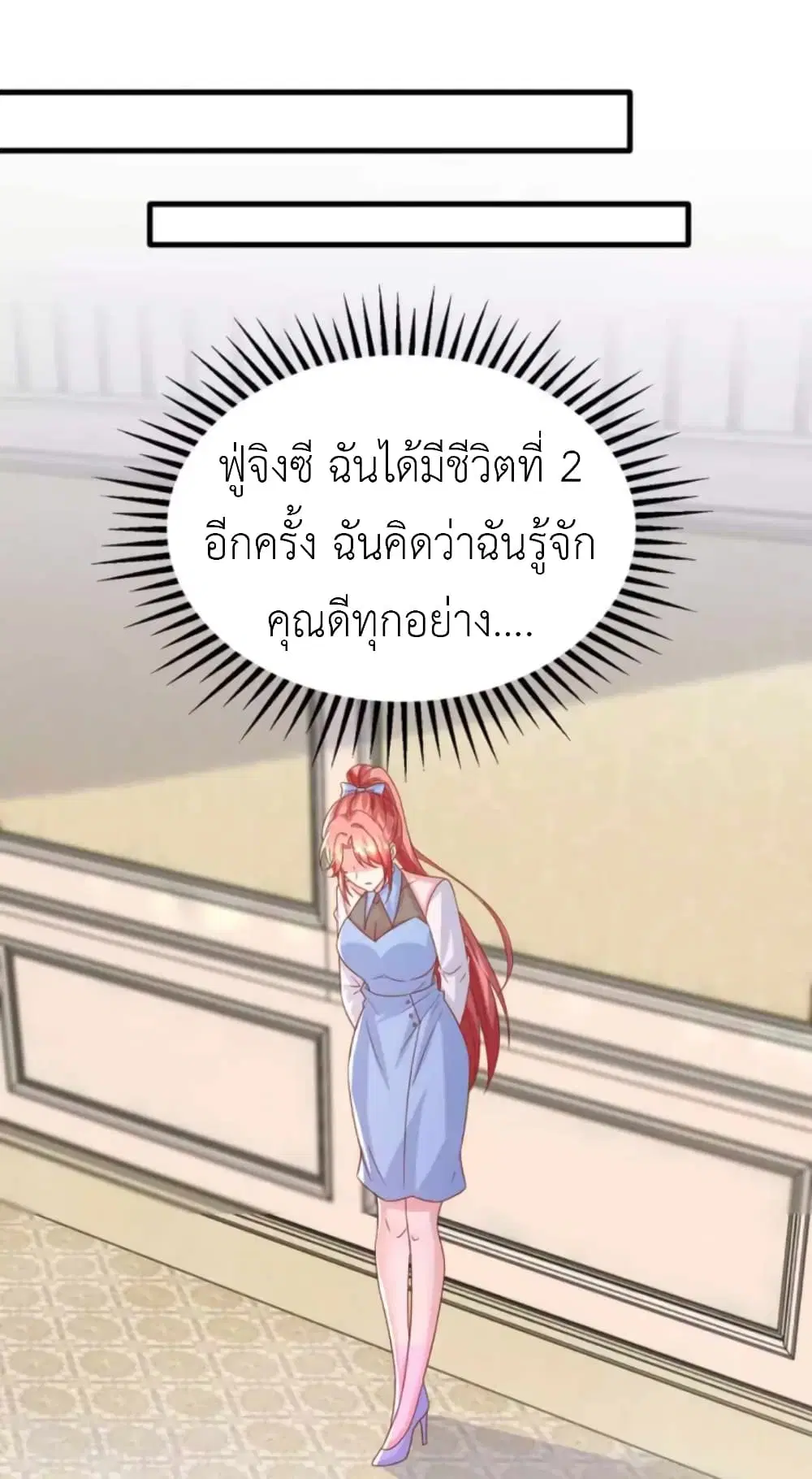 The Big Guy calls me Little Ancestor ตอนที่ 159 หน้า 2