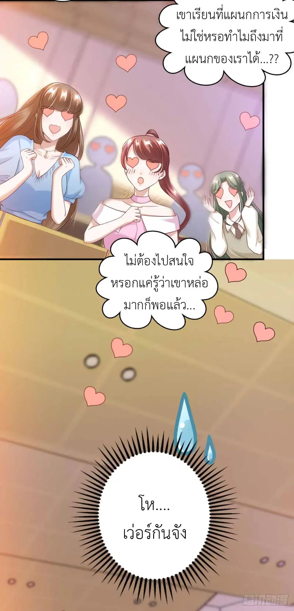 The Big Guy calls me Little Ancestor ตอนที่ 16 หน้า 3
