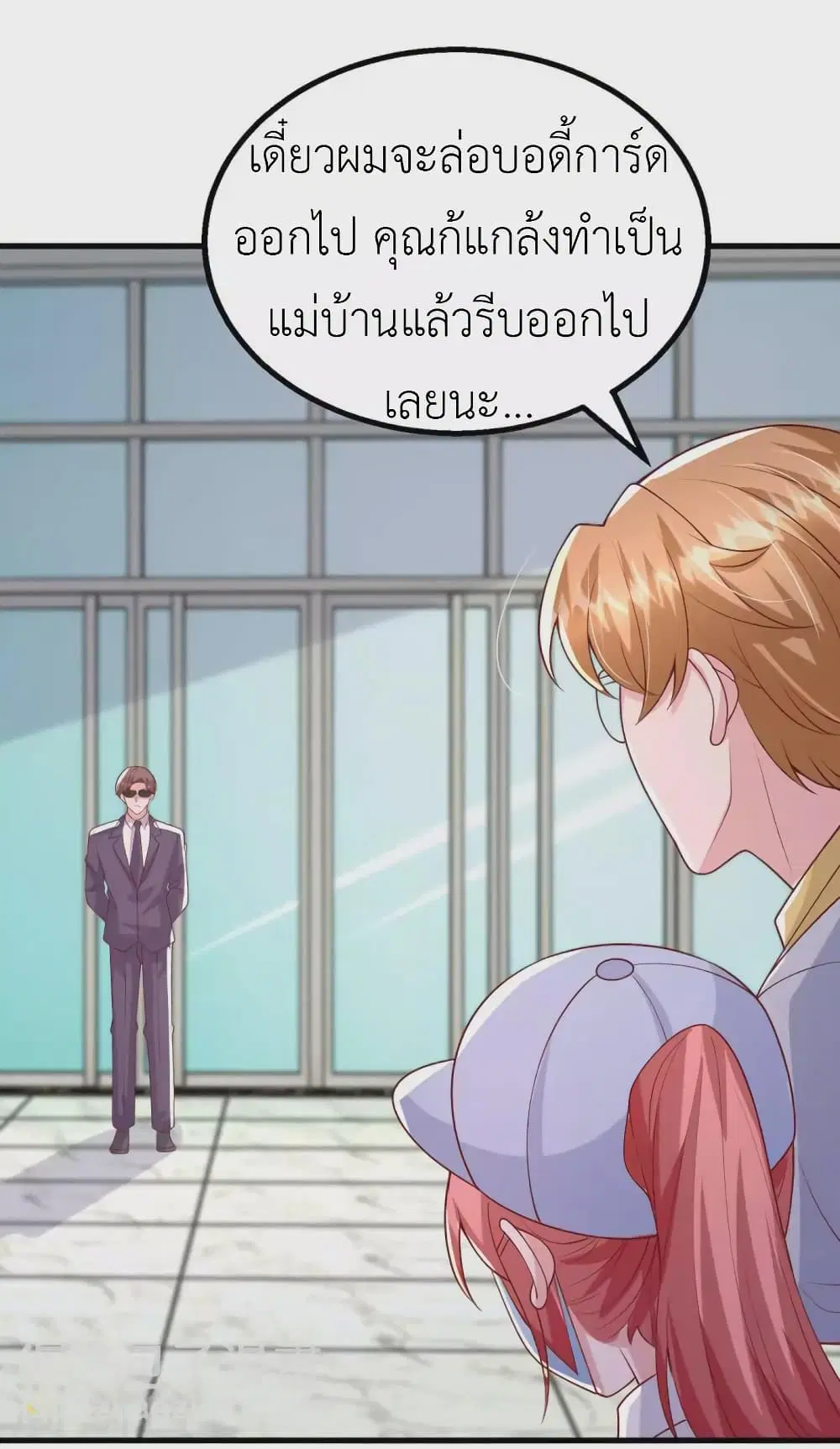 The Big Guy calls me Little Ancestor ตอนที่ 163 หน้า 3