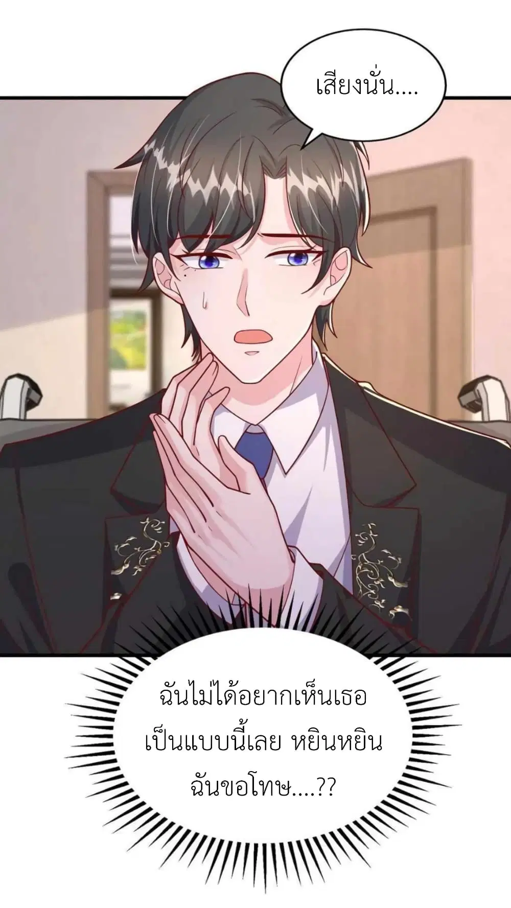The Big Guy calls me Little Ancestor ตอนที่ 164 หน้า 2