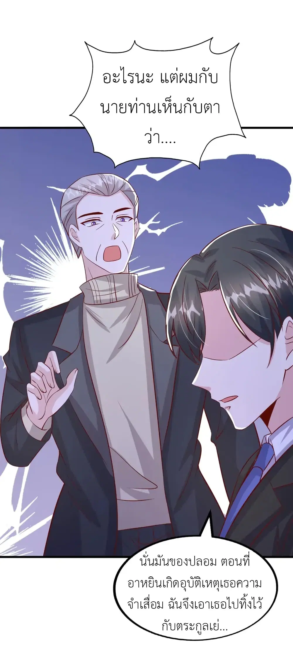 The Big Guy calls me Little Ancestor ตอนที่ 165 หน้า 2