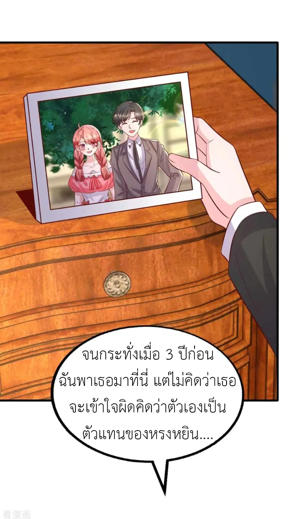 The Big Guy calls me Little Ancestor ตอนที่ 165 หน้า 3