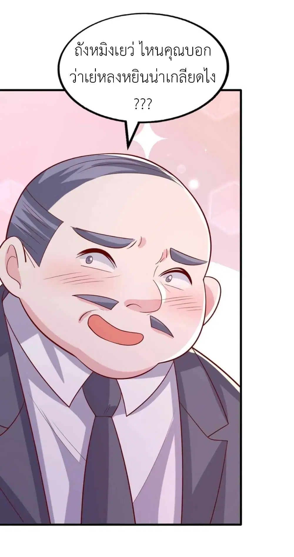 The Big Guy calls me Little Ancestor ตอนที่ 167 หน้า 3