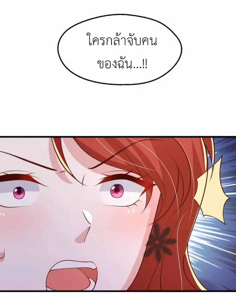 The Big Guy calls me Little Ancestor ตอนที่ 168 หน้า 3