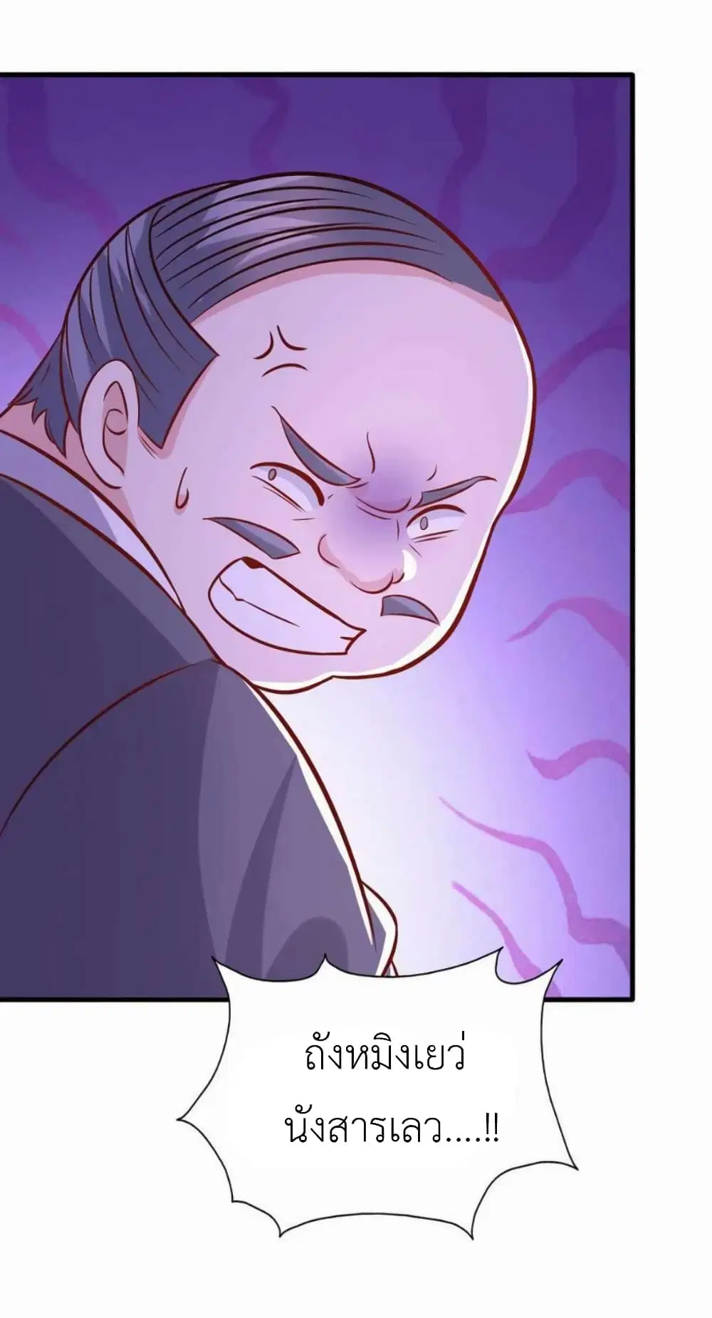 The Big Guy calls me Little Ancestor ตอนที่ 169 หน้า 3