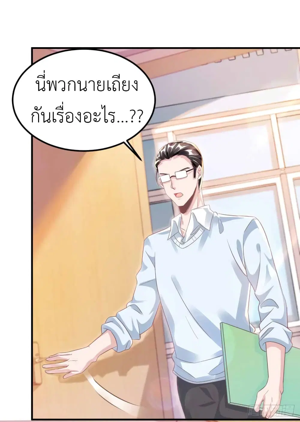 The Big Guy calls me Little Ancestor ตอนที่ 17 หน้า 2