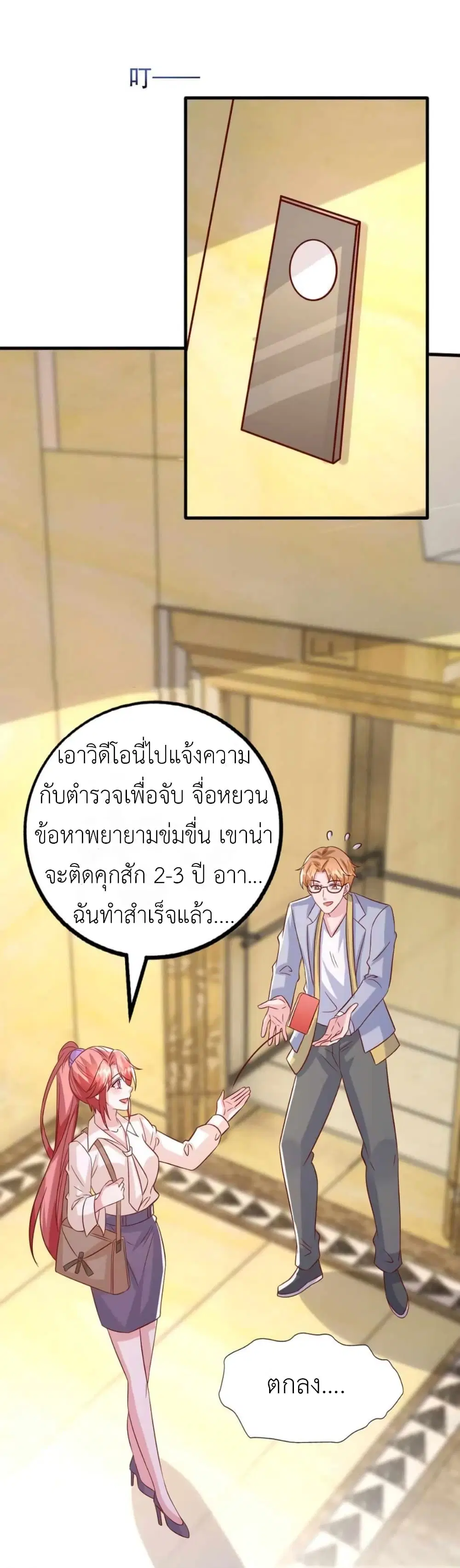 The Big Guy calls me Little Ancestor ตอนที่ 170 หน้า 2