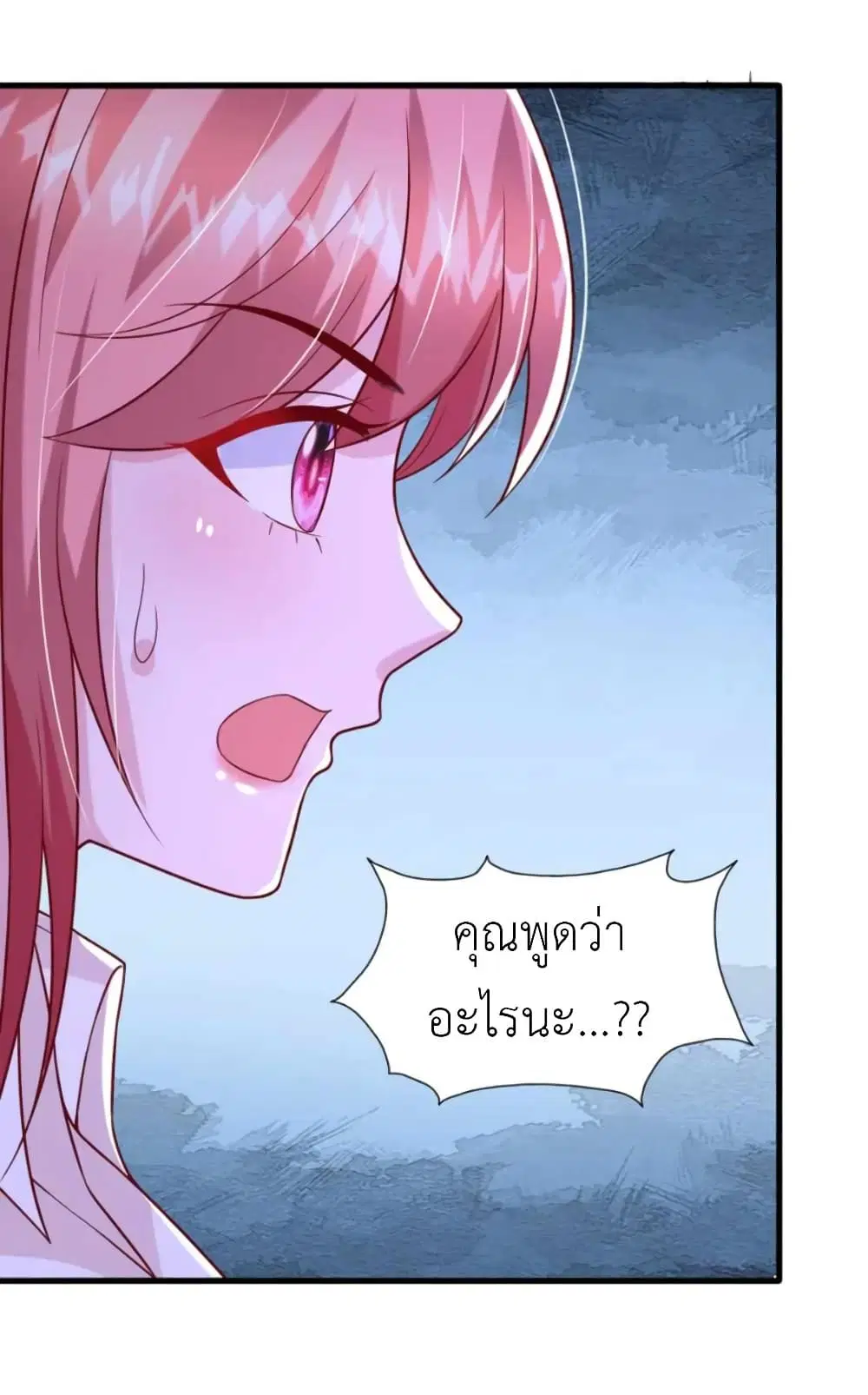 The Big Guy calls me Little Ancestor ตอนที่ 172 หน้า 2