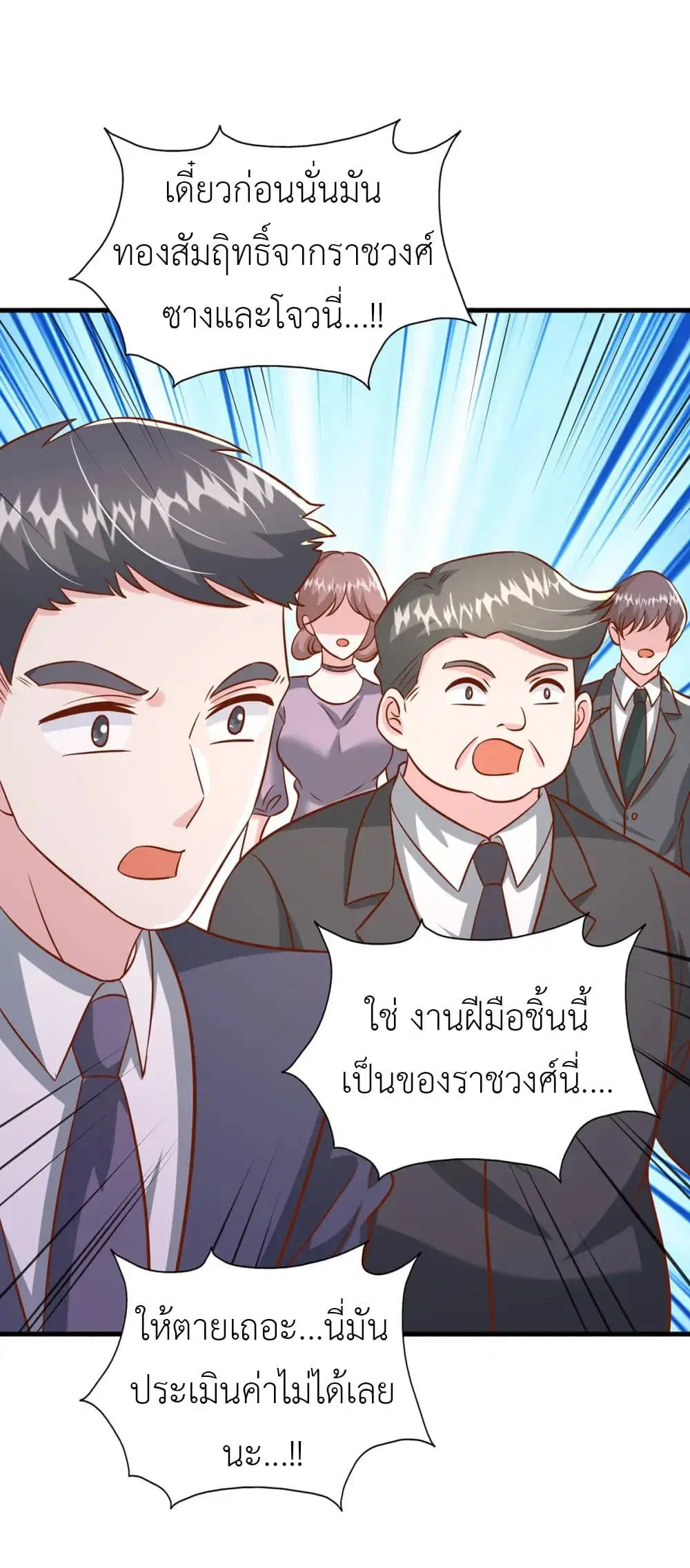 The Big Guy calls me Little Ancestor ตอนที่ 174 หน้า 2