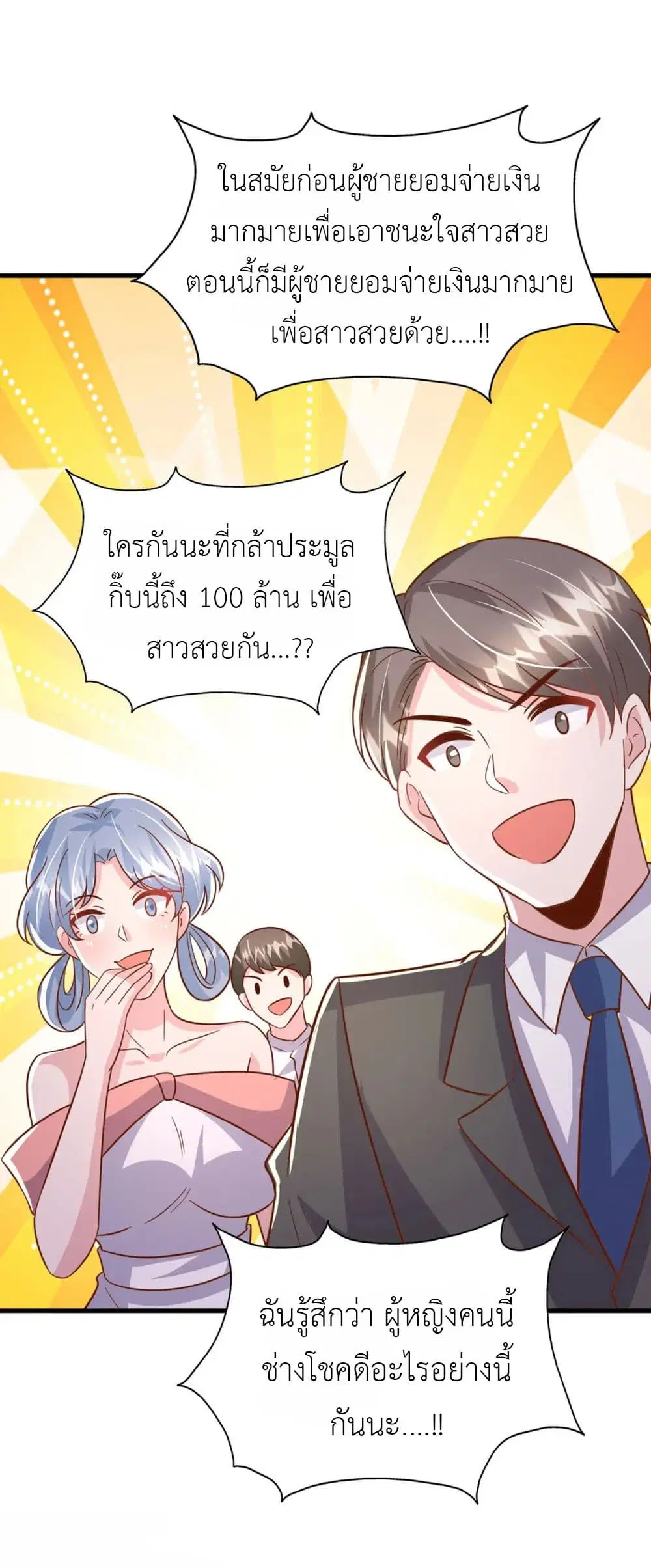 The Big Guy calls me Little Ancestor ตอนที่ 175 หน้า 2