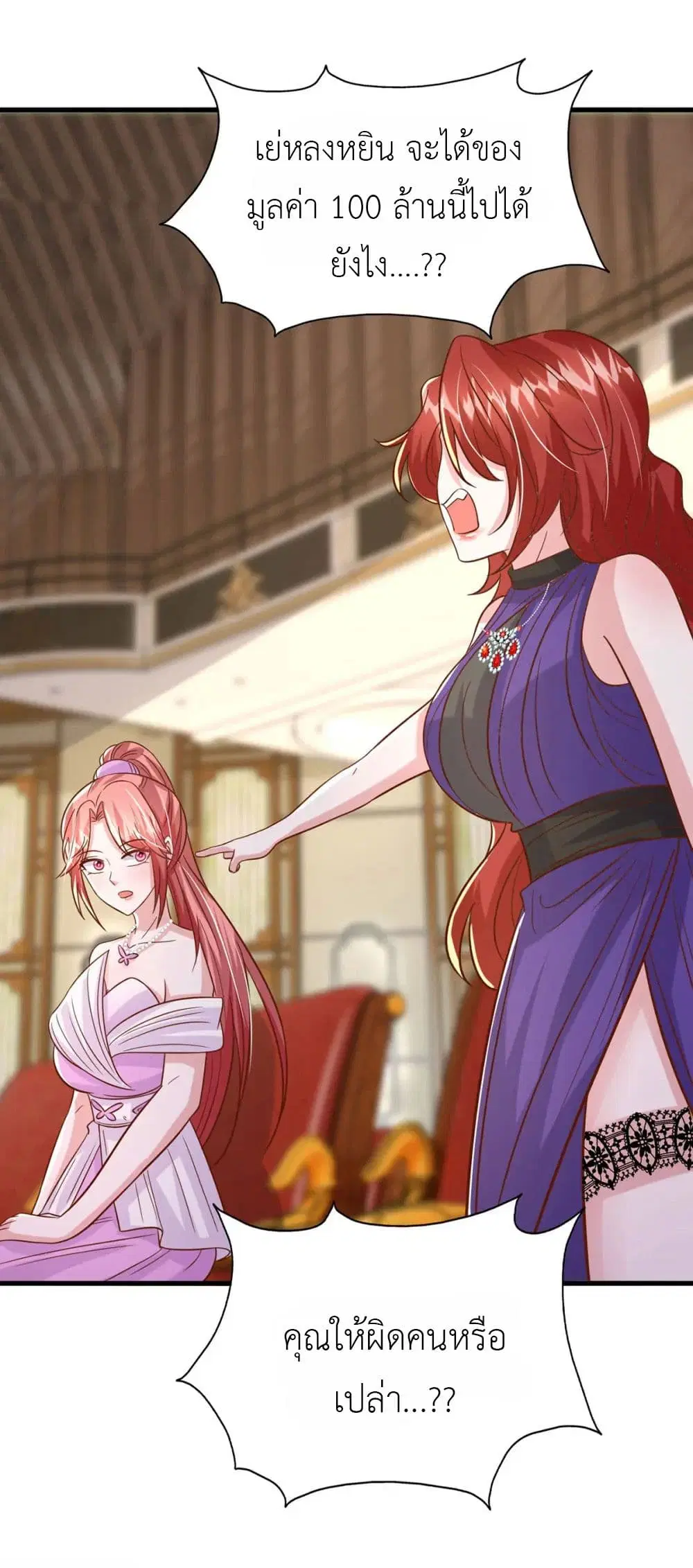 The Big Guy calls me Little Ancestor ตอนที่ 175 หน้า 3