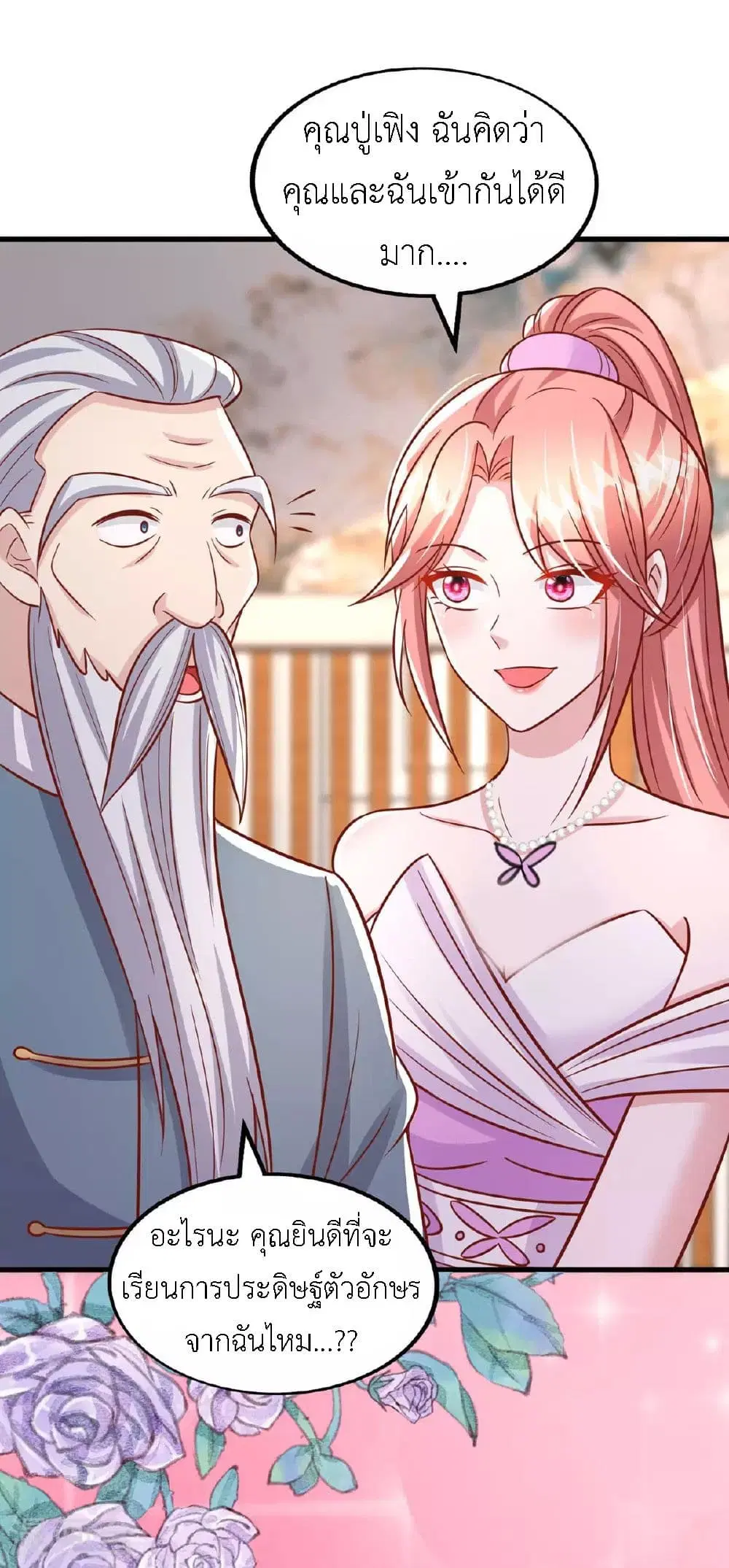 The Big Guy calls me Little Ancestor ตอนที่ 177 หน้า 2