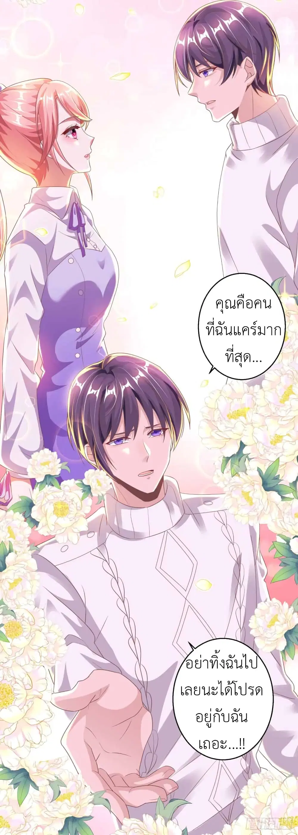 The Big Guy calls me Little Ancestor ตอนที่ 18 หน้า 3