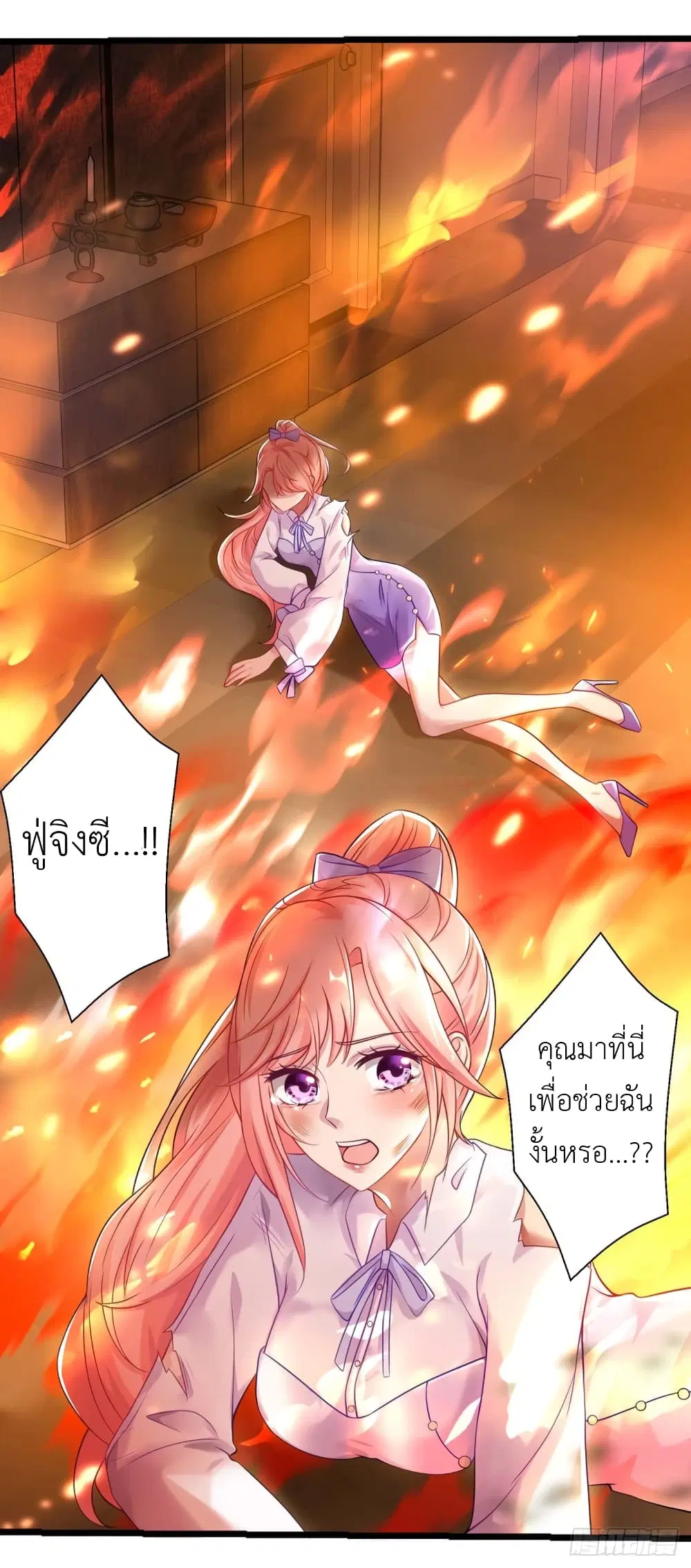 The Big Guy calls me Little Ancestor ตอนที่ 2 หน้า 3