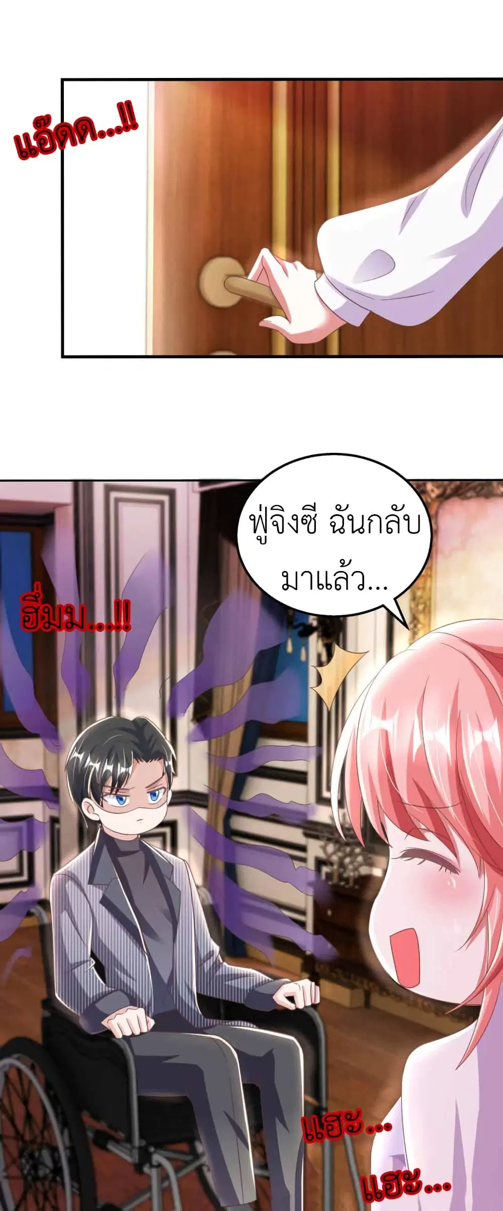 The Big Guy calls me Little Ancestor ตอนที่ 20 หน้า 3