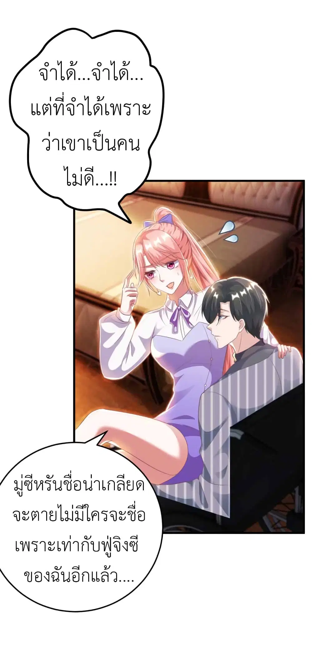 The Big Guy calls me Little Ancestor ตอนที่ 21 หน้า 3