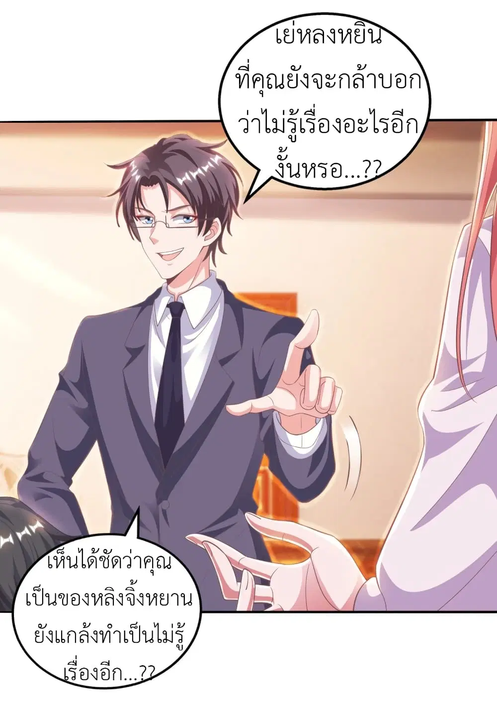 The Big Guy calls me Little Ancestor ตอนที่ 22 หน้า 3