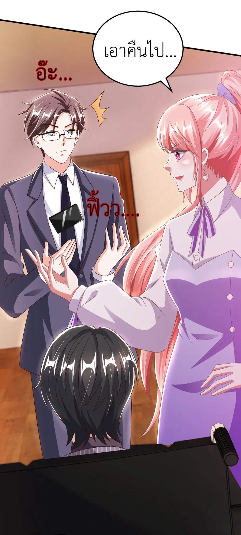 The Big Guy calls me Little Ancestor ตอนที่ 23 หน้า 2