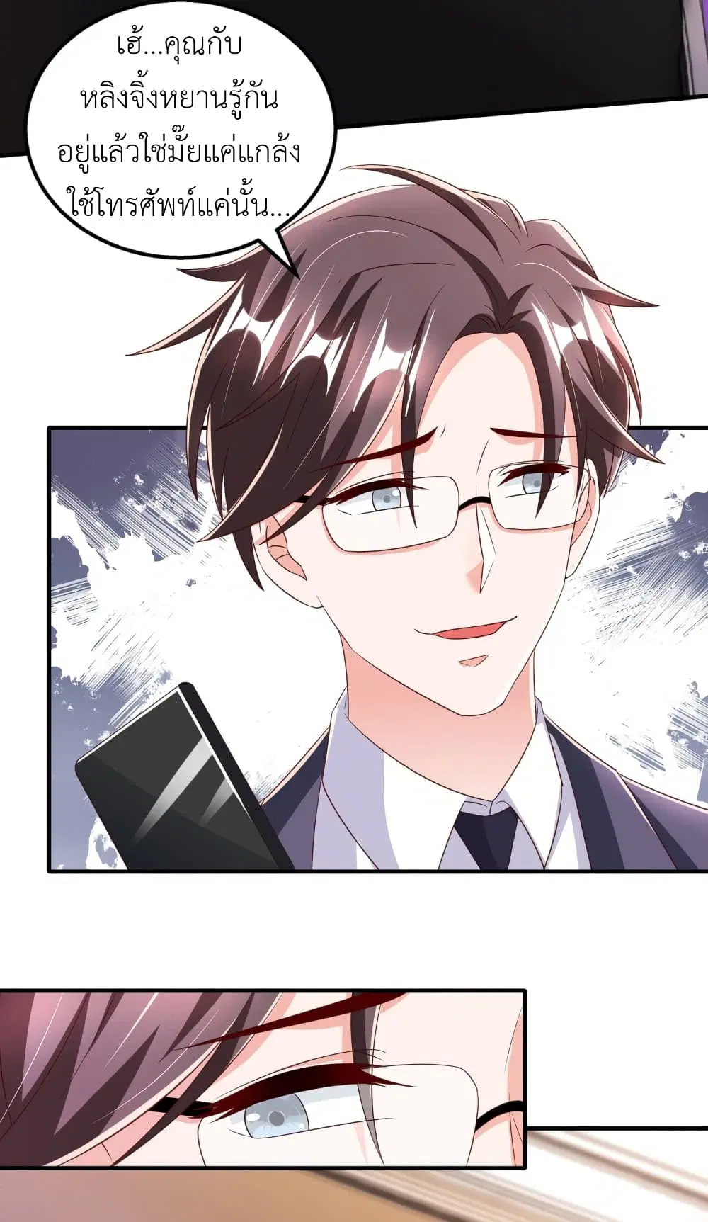 The Big Guy calls me Little Ancestor ตอนที่ 23 หน้า 3