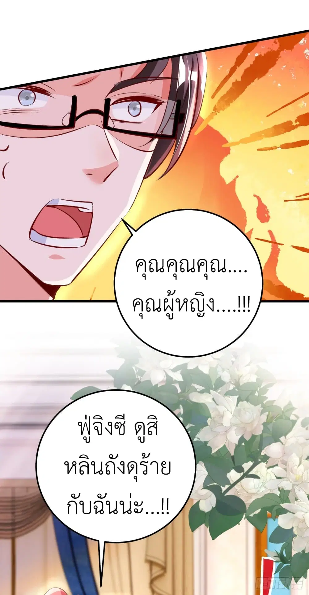 The Big Guy calls me Little Ancestor ตอนที่ 24 หน้า 3