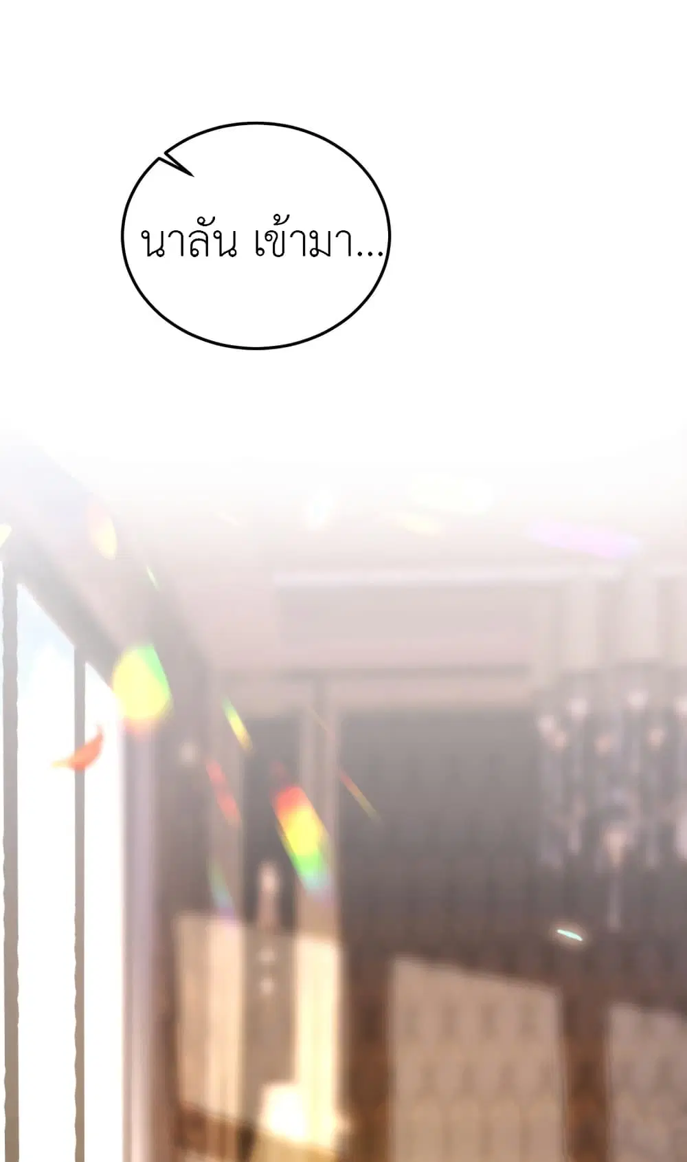 The Big Guy calls me Little Ancestor ตอนที่ 25 หน้า 2