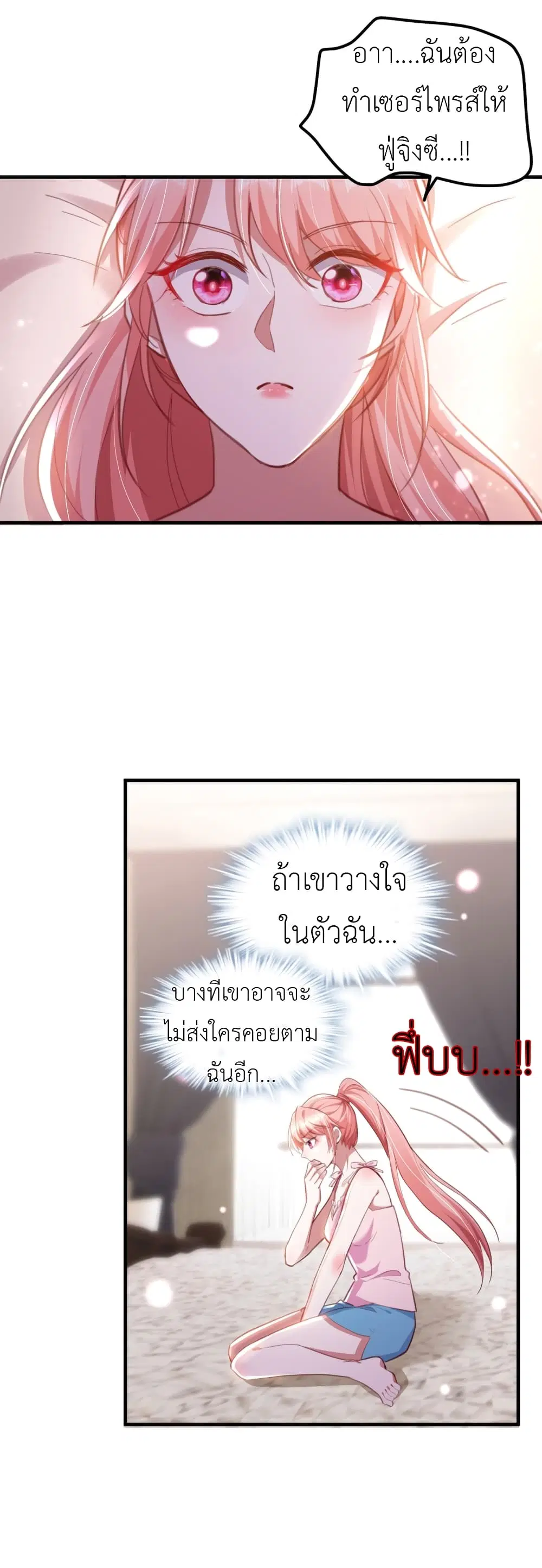 The Big Guy calls me Little Ancestor ตอนที่ 26 หน้า 2
