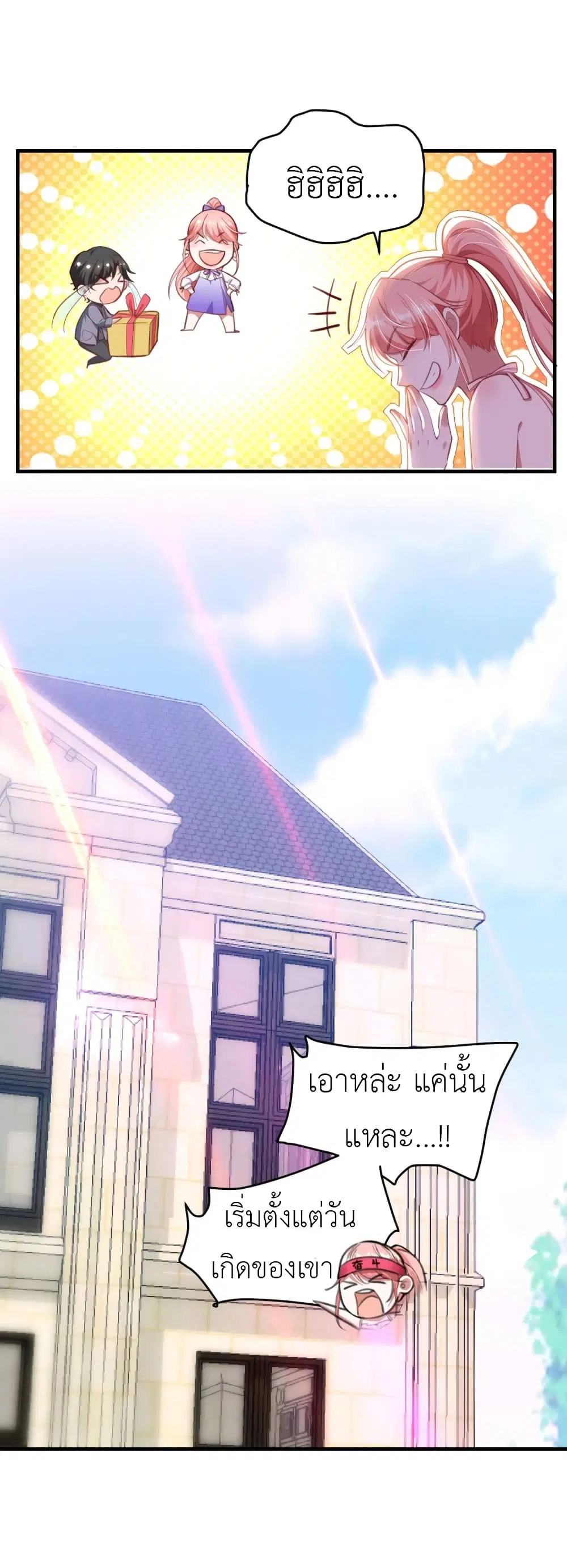 The Big Guy calls me Little Ancestor ตอนที่ 26 หน้า 3