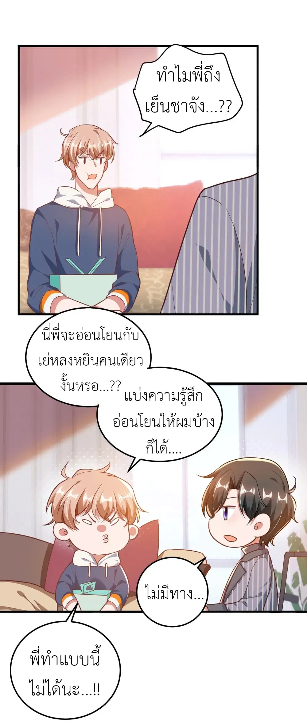 The Big Guy calls me Little Ancestor ตอนที่ 28 หน้า 2