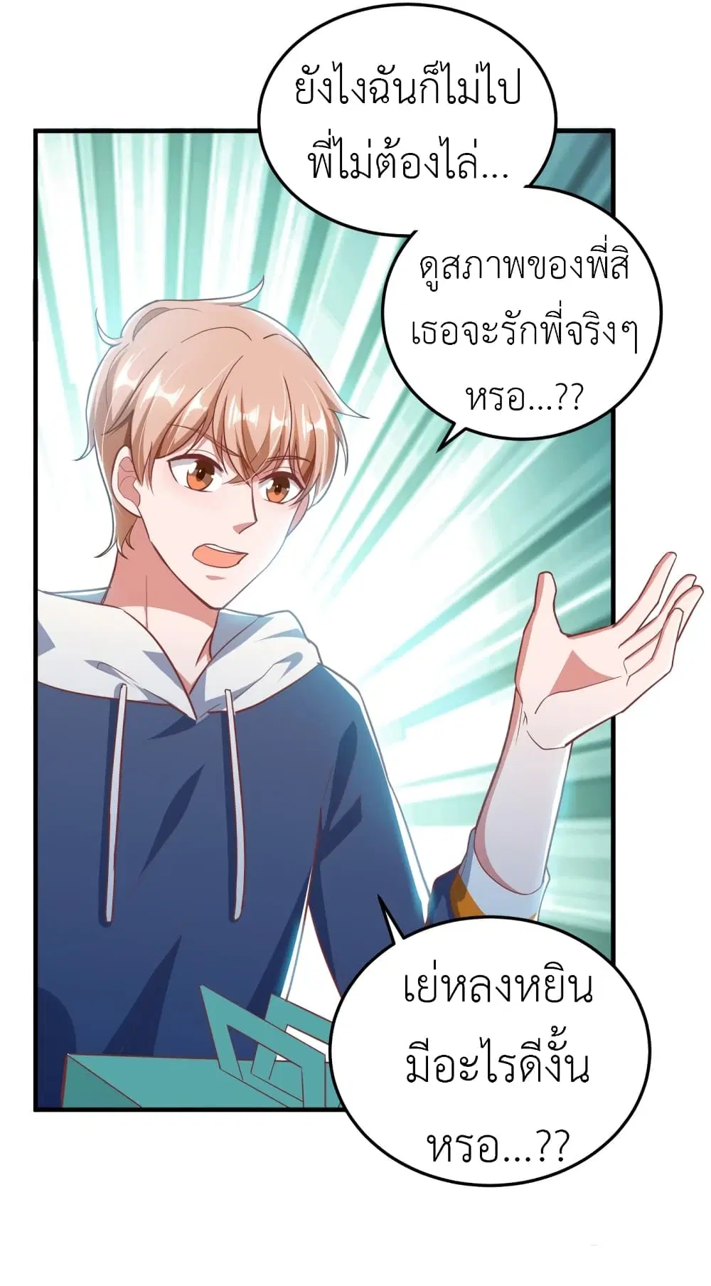 The Big Guy calls me Little Ancestor ตอนที่ 28 หน้า 3