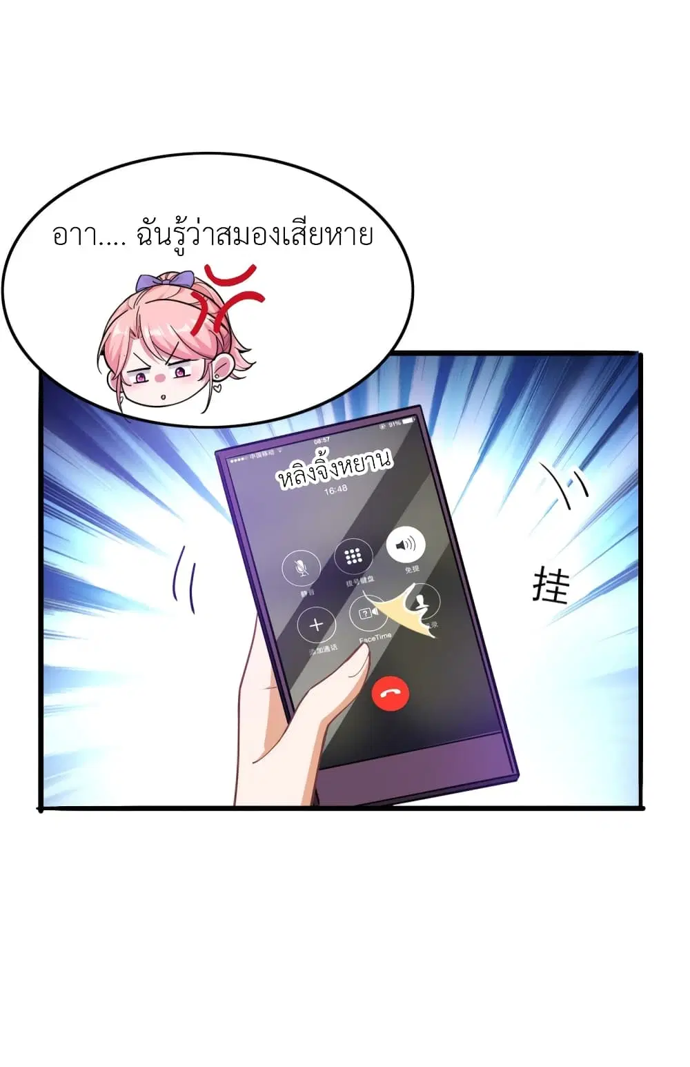 The Big Guy calls me Little Ancestor ตอนที่ 29 หน้า 2